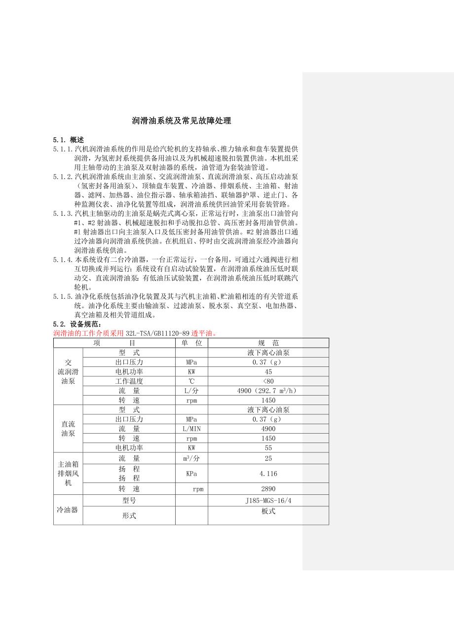 潤(rùn)滑油系統(tǒng)及常見故障處理_第1頁