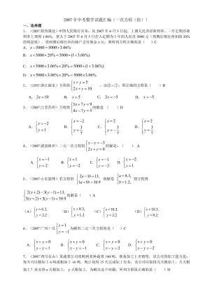 一次方程(组)-中考数学试题分类汇编及答案