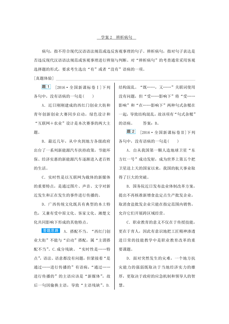 教育专题：修改病句解析_第1页