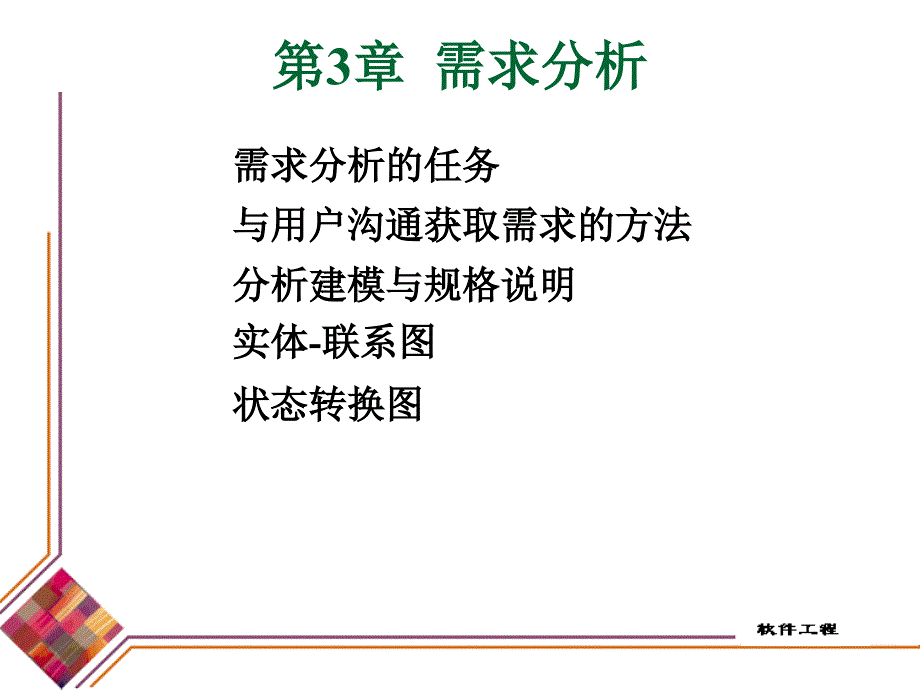 需求分析_第1页