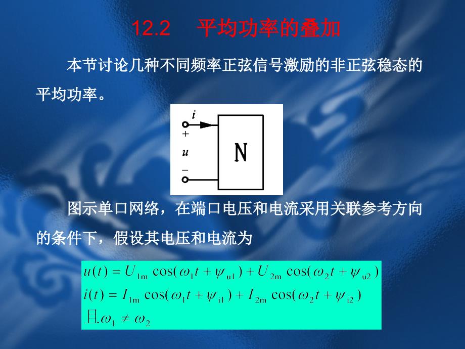 平均功率的叠加_第1页