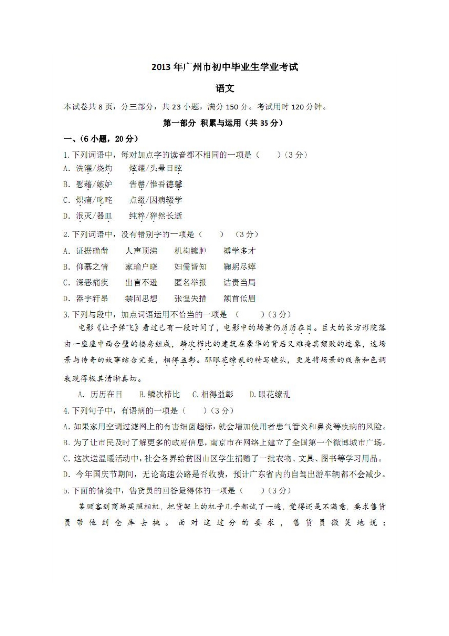 2013广东广州中考语文原卷及答案解析_第1页