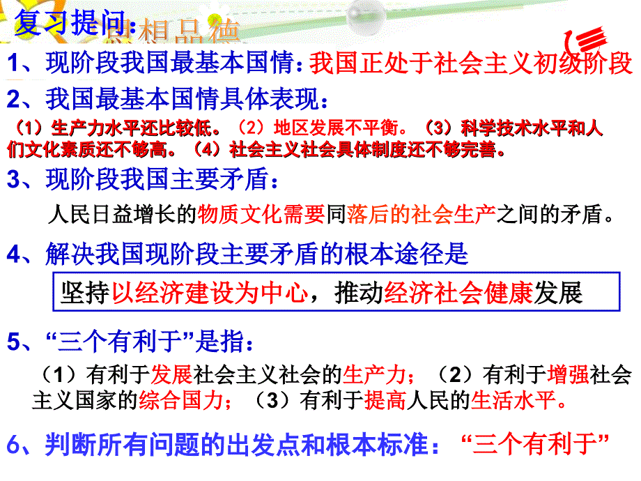 教育专题：九年级思品第一单元SP9_11_M1_3_第1页