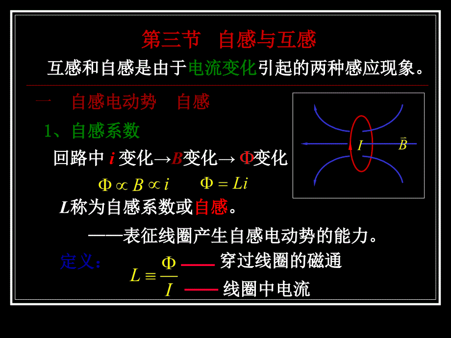 第三节 自感与互感_第1页