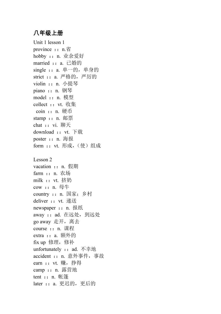 北师大八年级上学期课本教材单词汇总全_第1页