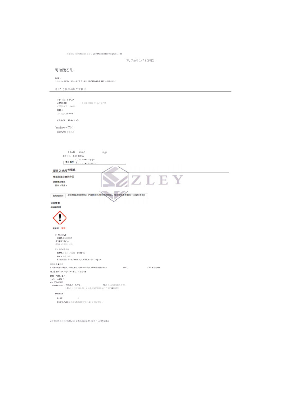 阿魏酸乙酯MSDS_第1页