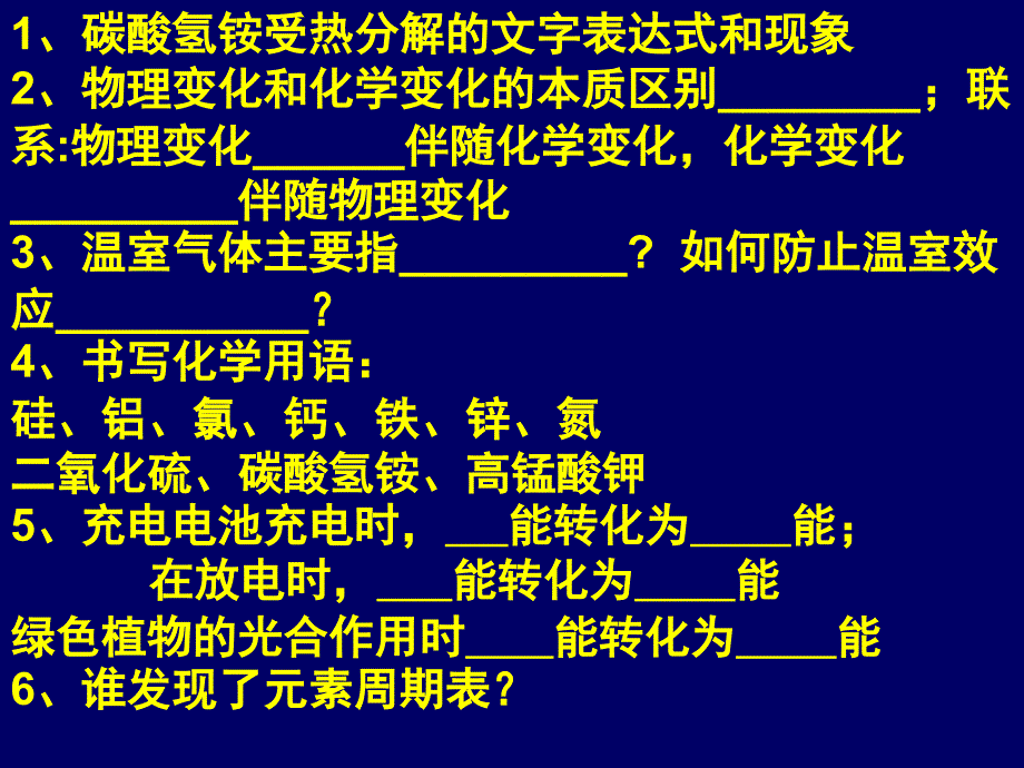 初中化学实验基本操作(ZL老师出品)(精品)_第1页