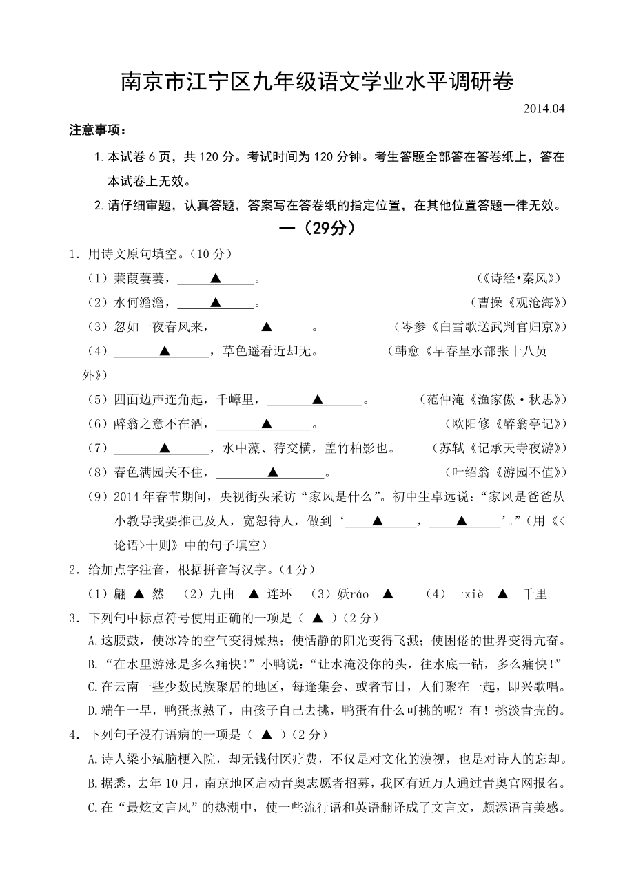 南京市2014年江宁区九年级语文学业水平调研卷_第1页