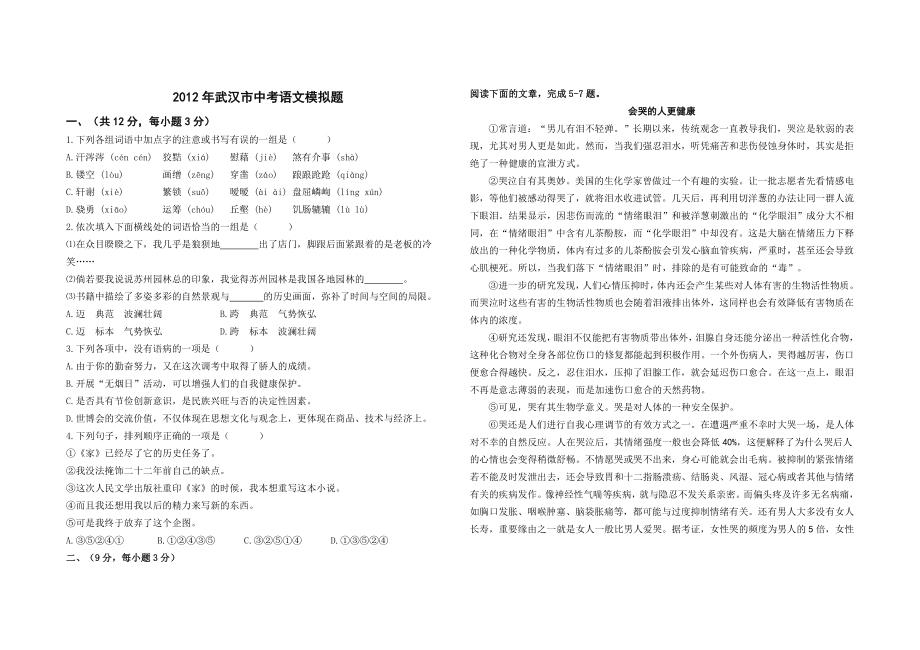 2012年武汉市中考语文模拟题_第1页