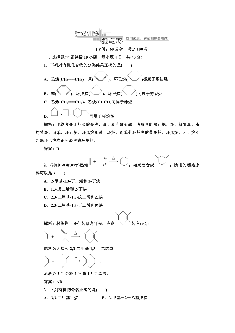 选修五第一讲针对训练 测与评_第1页