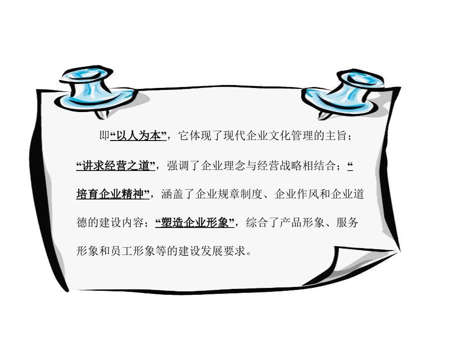 企业文化构建模式77582_第1页