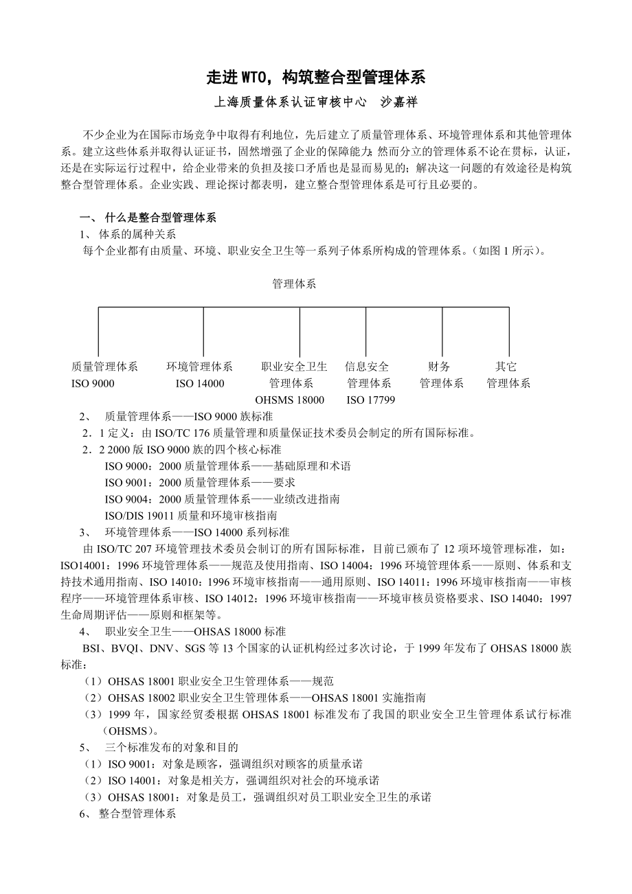 三体系整合资料_第1页