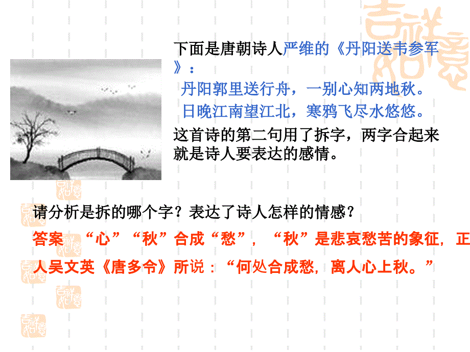 教育专题：咏史怀古诗鉴赏_第1页