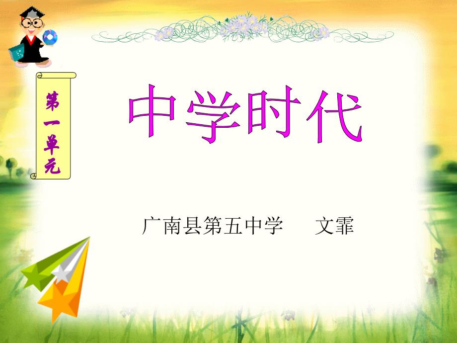 《中学时代》音乐课件_第1页