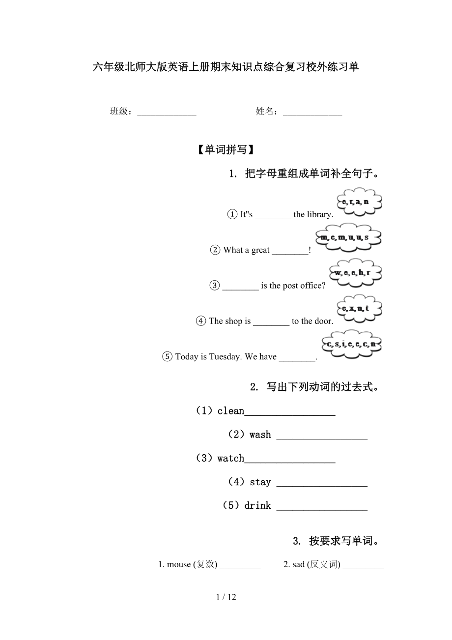 六年级北师大版英语上册期末知识点综合复习校外练习单_第1页