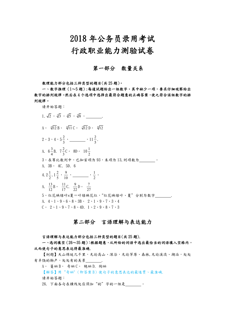 2018行政职业能力测试真题试卷(最新)_第1页