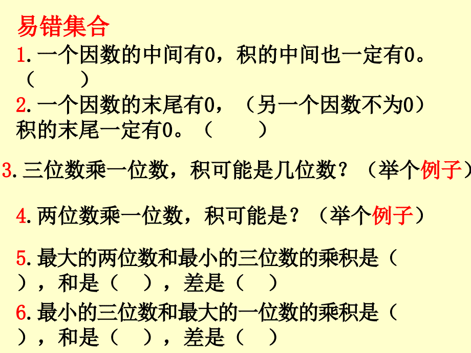 教育专题：人教版三年级数学上册《数字编码》课件_第1页