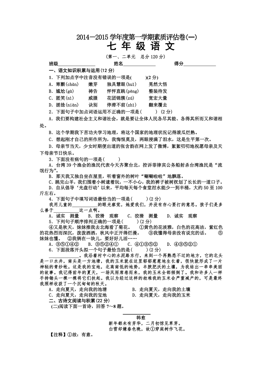 2014七年级上册第一次月考试卷_第1页