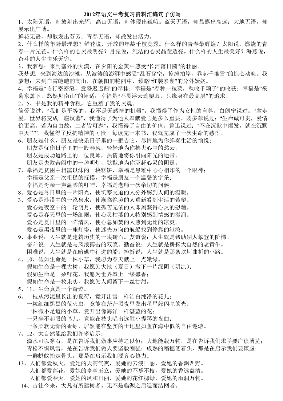 2012年语文中考复习资料汇编句子仿写_第1页