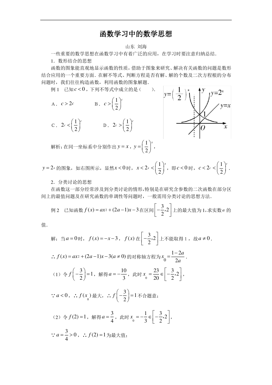 函数学习中的数学思想_第1页