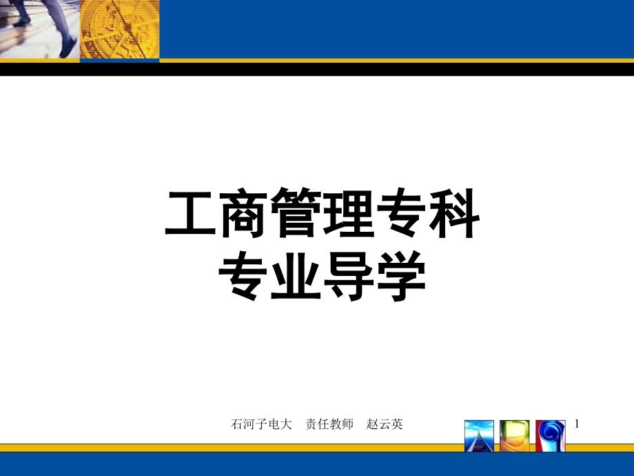 公司治理制度的建立38581_第1页