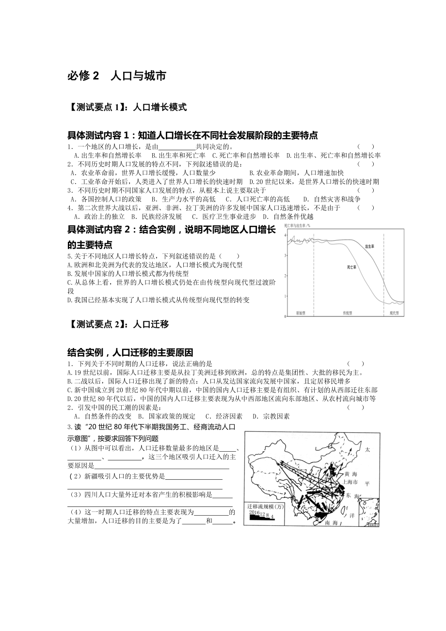 教育专题：学业水平测试考前60天地理2_第1页