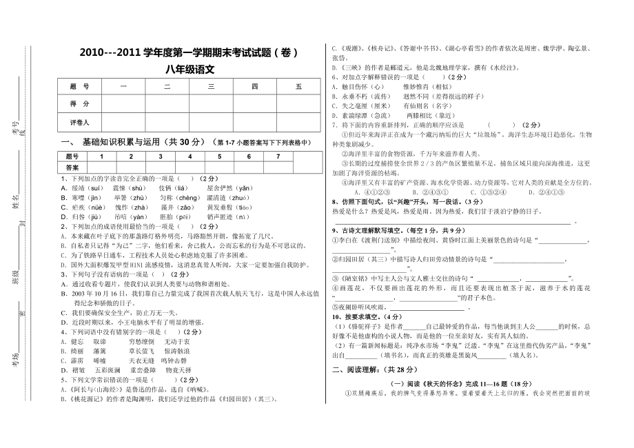 八年级语文期末试题_第1页