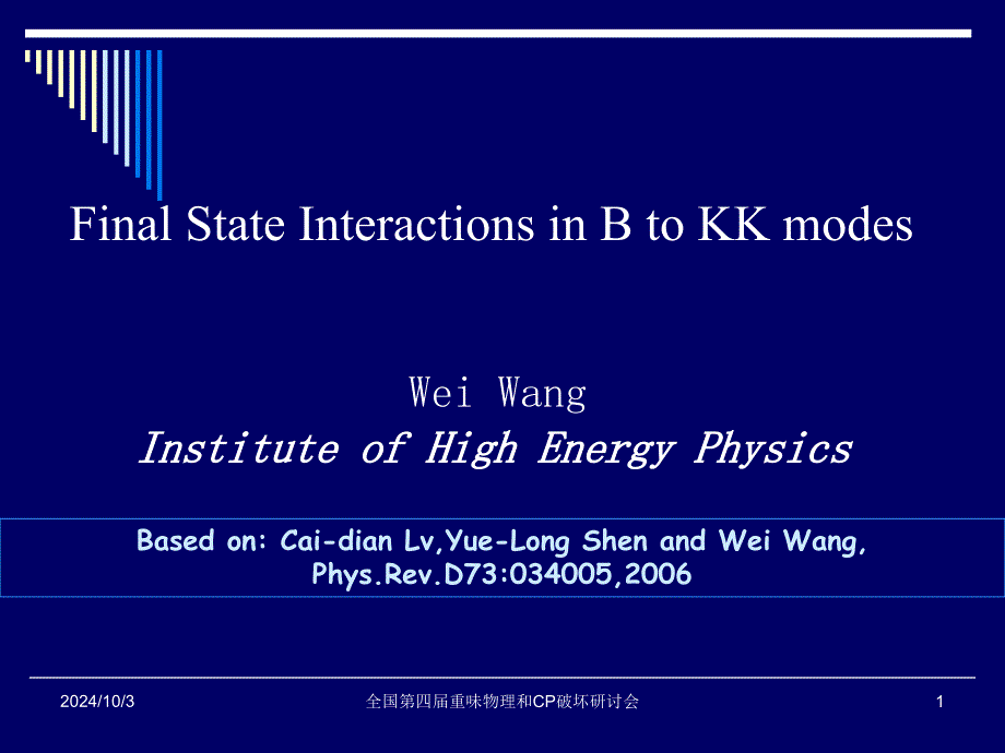 全国第四届重味物理和CP破坏研讨会_第1页
