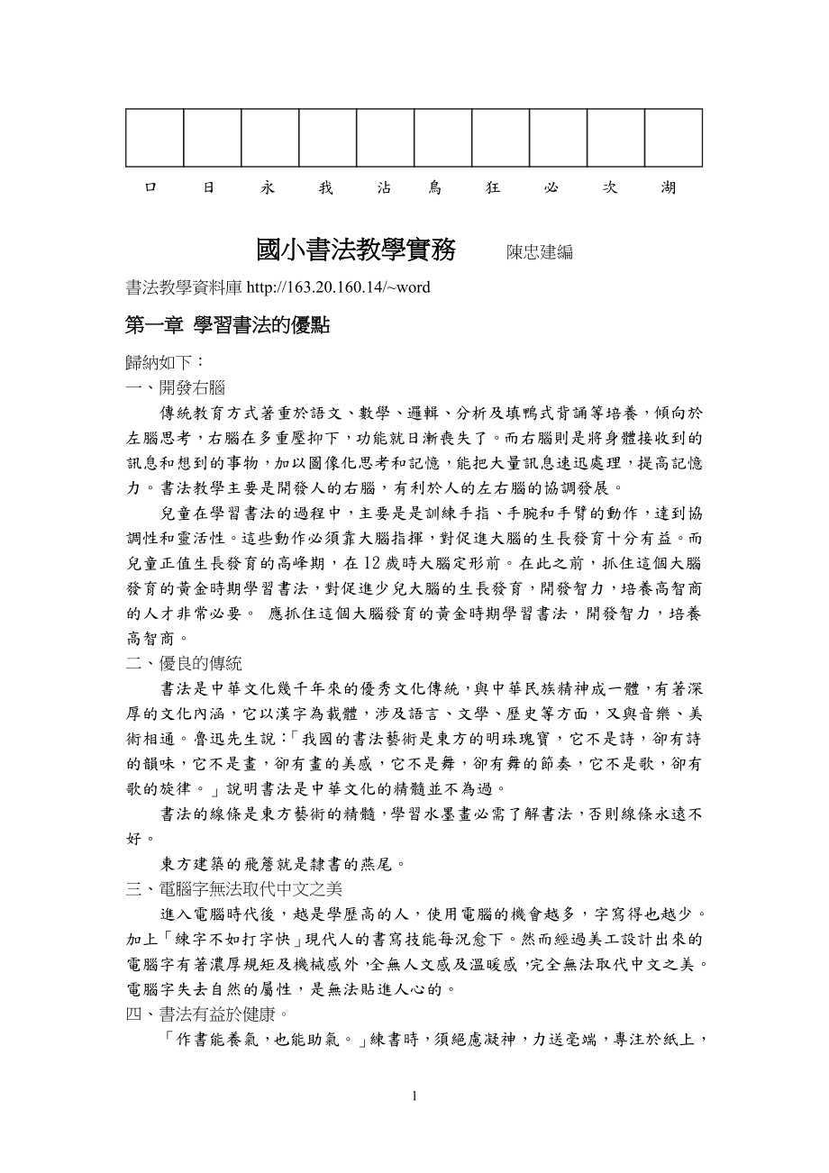 國小為什麼要教書法？_第1页