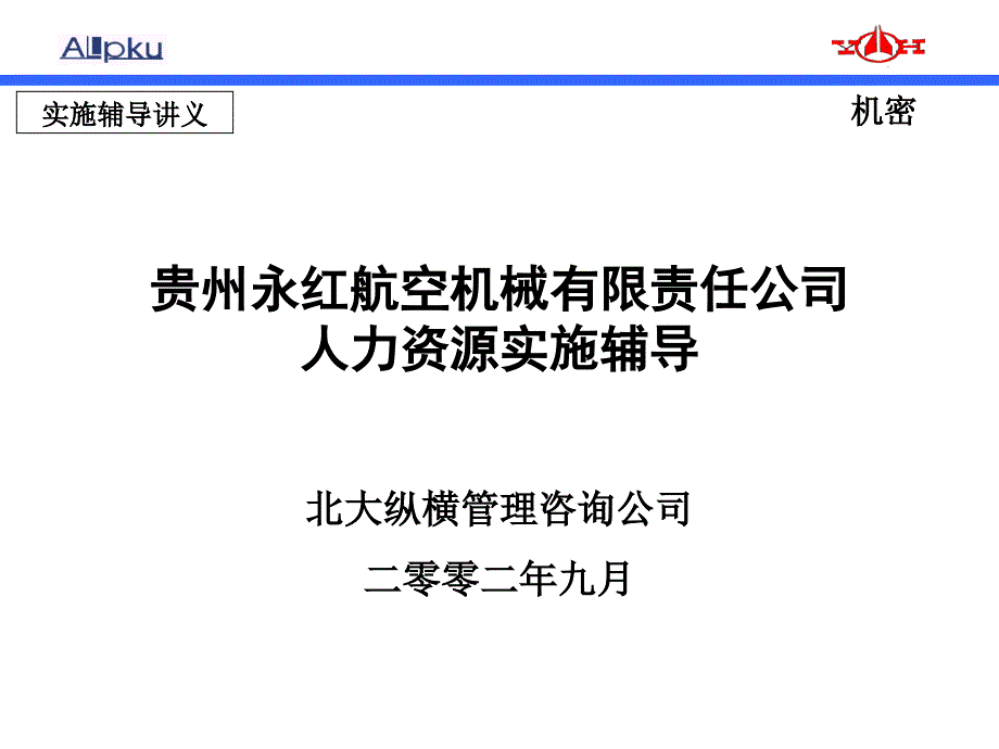 企业开发部设计员考核管理实例75859_第1页