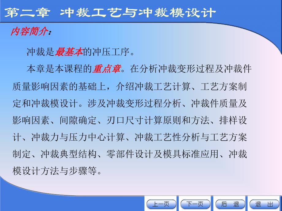 冲裁工艺与冲裁模设计_第1页