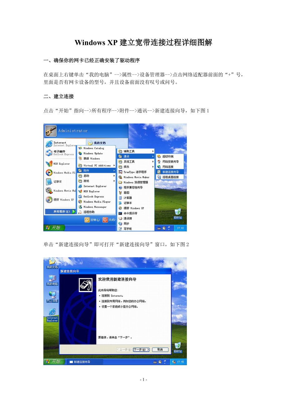 XP建立宽带连接过程详细图解_第1页