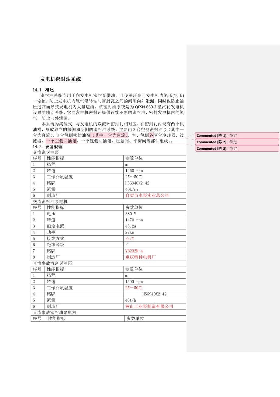 發(fā)電機(jī)密封油系統(tǒng)_第1頁(yè)