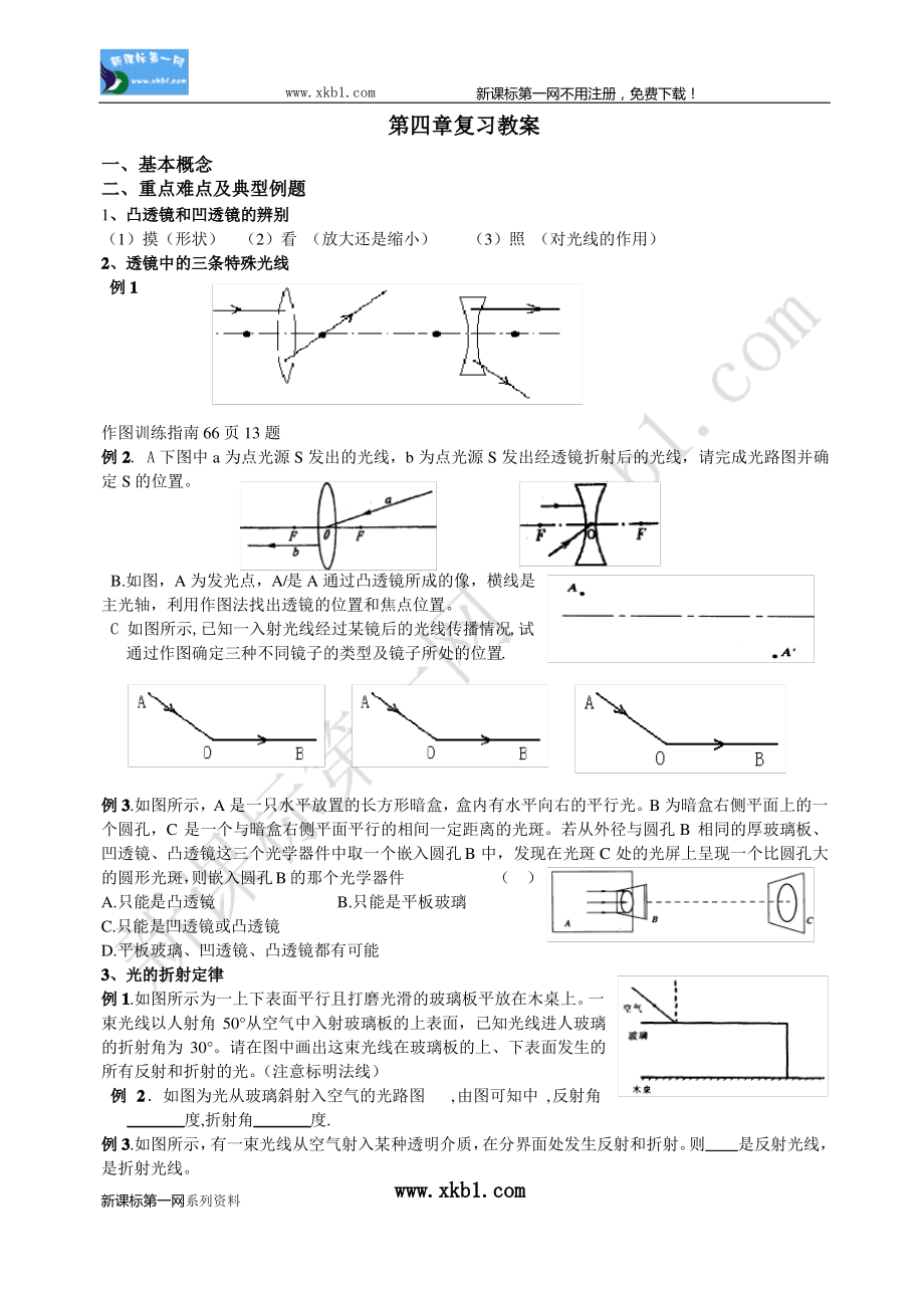 初中物理光学复习教案_第1页