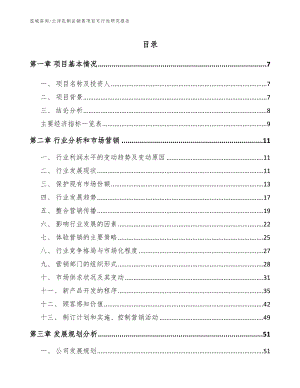 云浮乳制品销售项目可行性研究报告（模板）