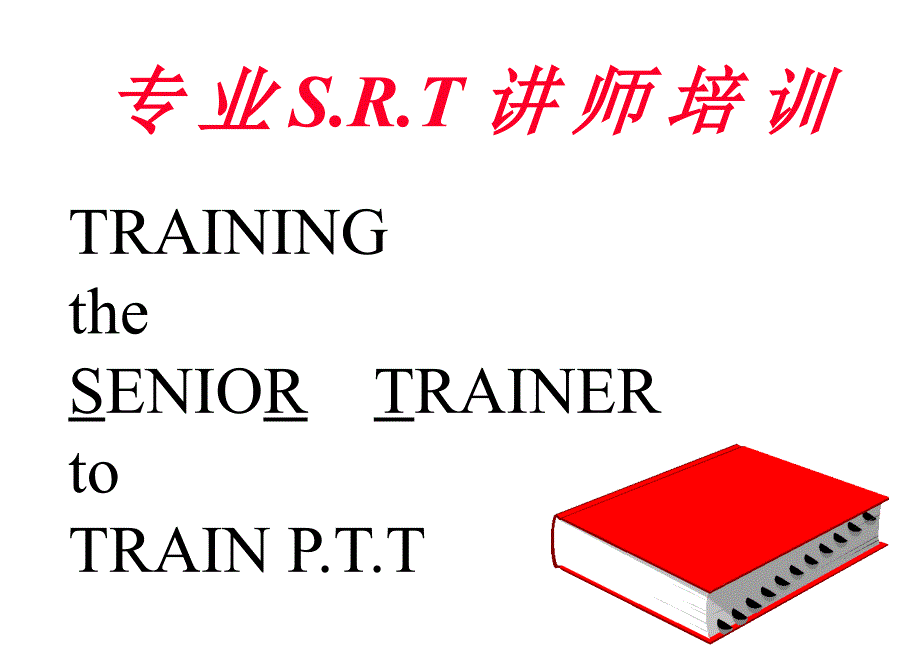 SRT讲师培训_第1页