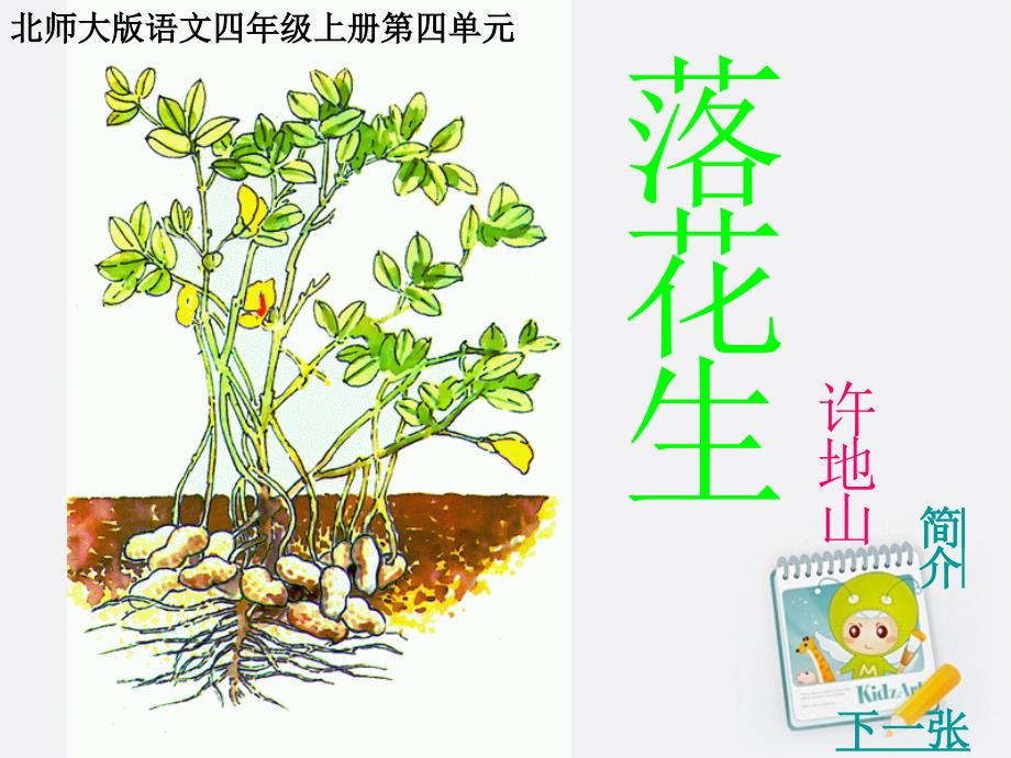 教育专题：15《落花生》_第1页