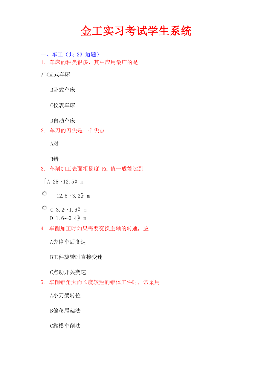 金工实习模拟系统 试题3_第1页