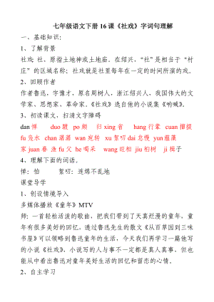 七年级语文下册16课《社戏》字词句理解