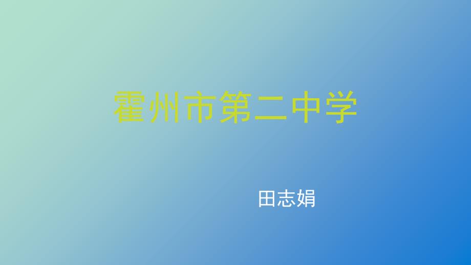 教育专题：强调句型微课课件_第1页