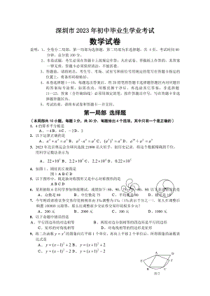 2023年深圳市中考数学试题(含答案)