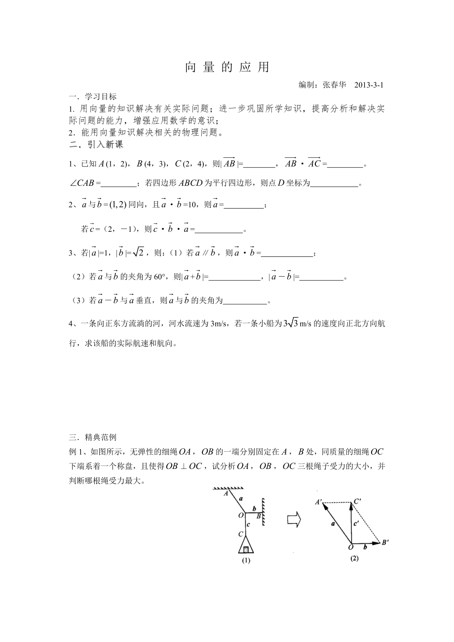 教育专题：向量的应用_第1页