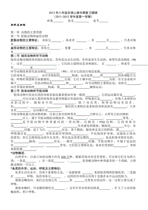 2013年八年级生物上册复习提纲