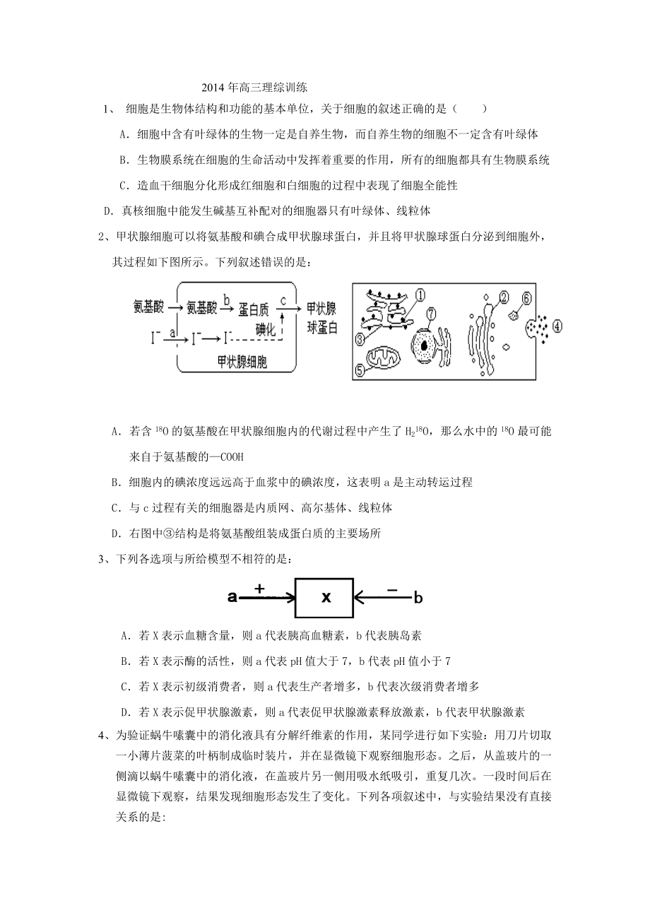 教育专题：20141130高三理综训练生物邓舰_第1页