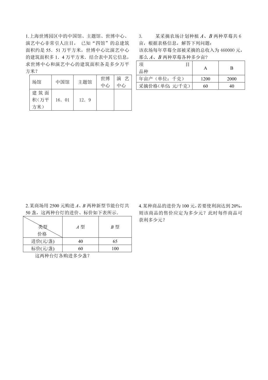 七年级适用一元一次方程应用题20道(模拟题汇总)_第1页