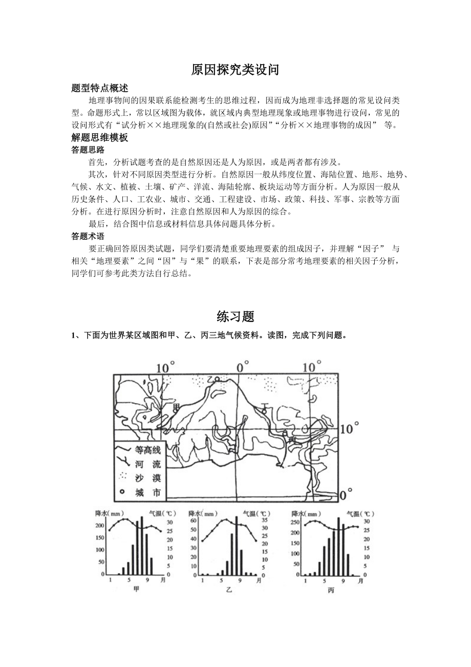 教育专题：原因探究类设问_第1页