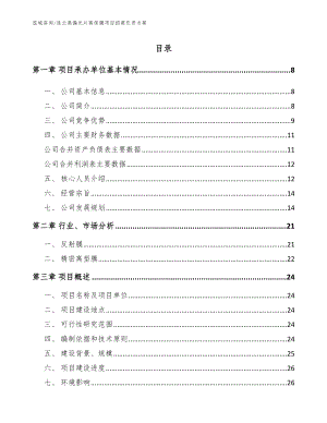 连云港偏光片离保膜项目招商引资方案