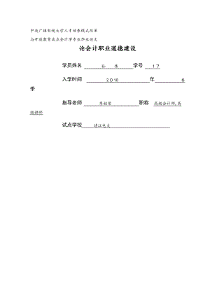 会计学专业毕业论文