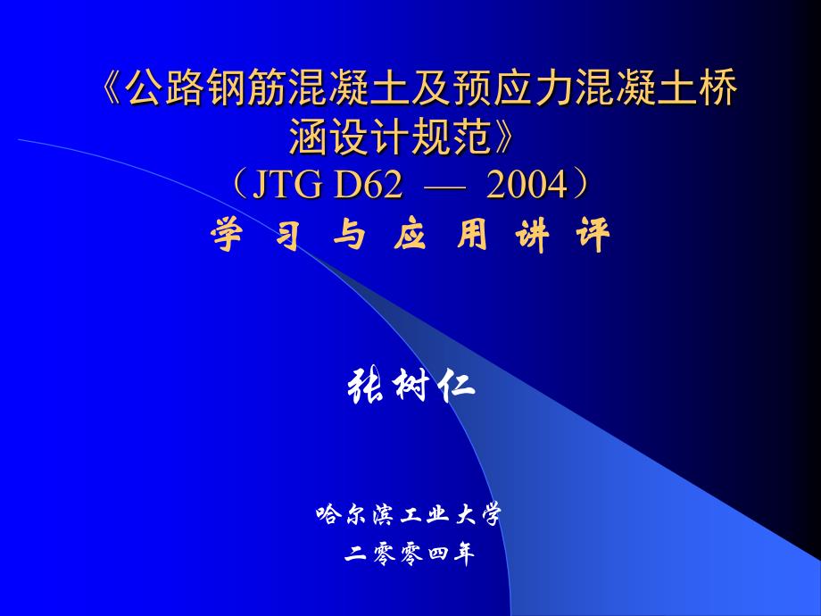 第三章 混凝土结构耐久性设计_第1页