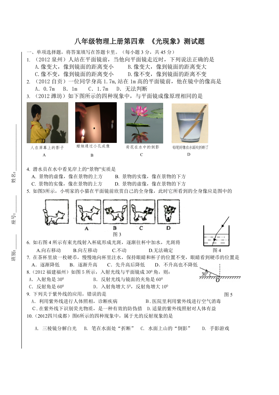 教育专题：光现象 (2)_第1页